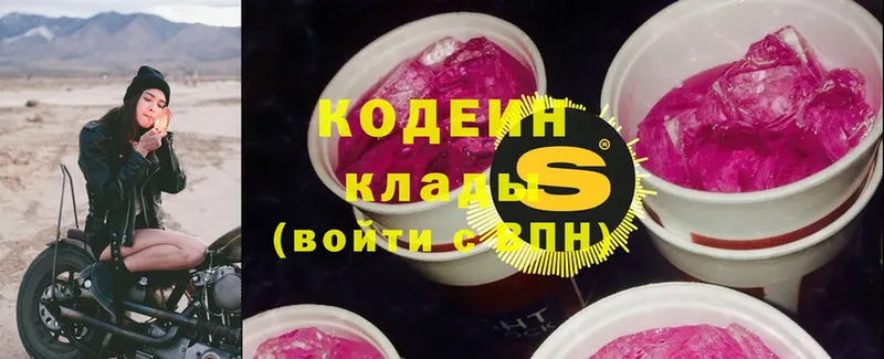 Кодеин Purple Drank  Гулькевичи 